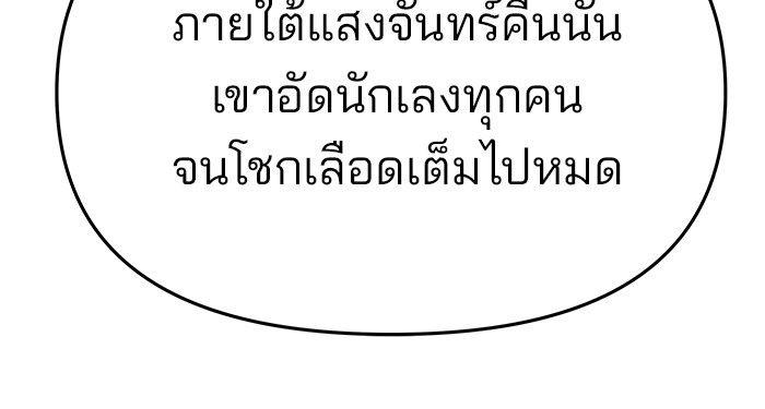 The Bully In-Charge ตอนที่ 68 62