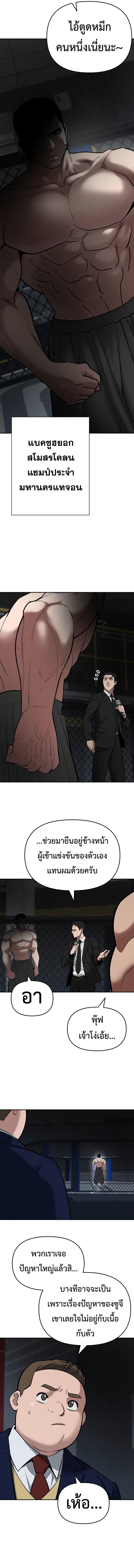 The Bully In-Charge ตอนที่ 57 6