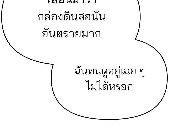 The Bully In-Charge ตอนที่ 73 63