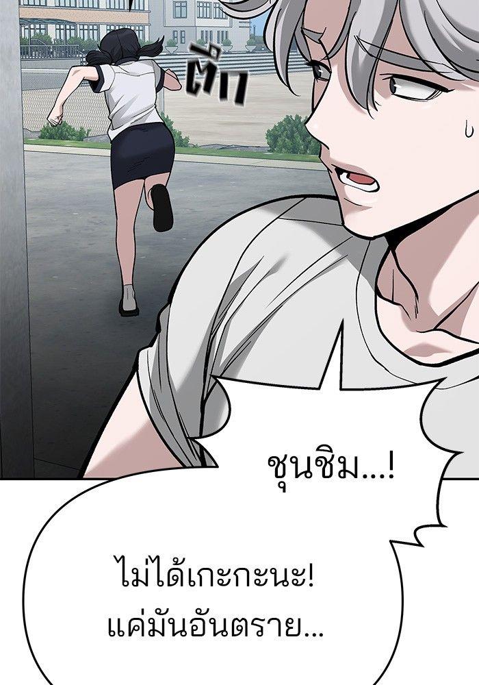 The Bully In-Charge ตอนที่ 66 63
