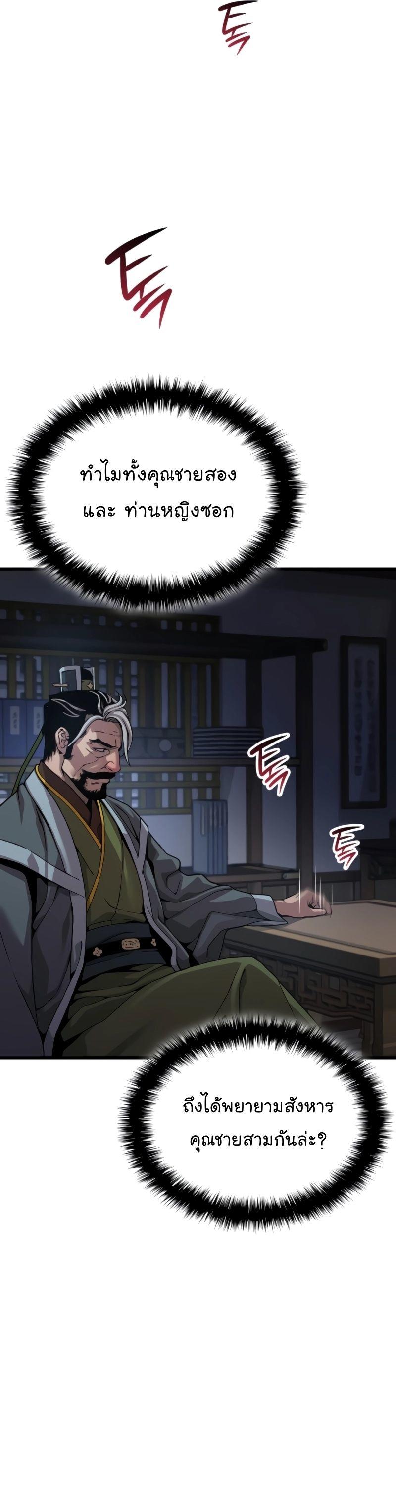 Myst, Might, Mayhem ตอนที่ 23 64