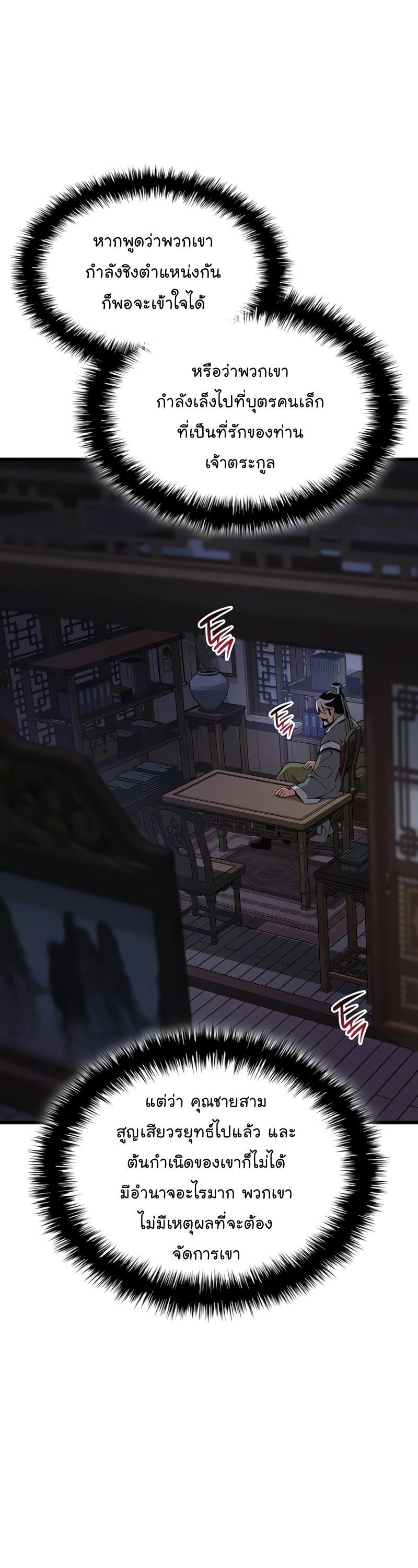 Myst, Might, Mayhem ตอนที่ 23 65