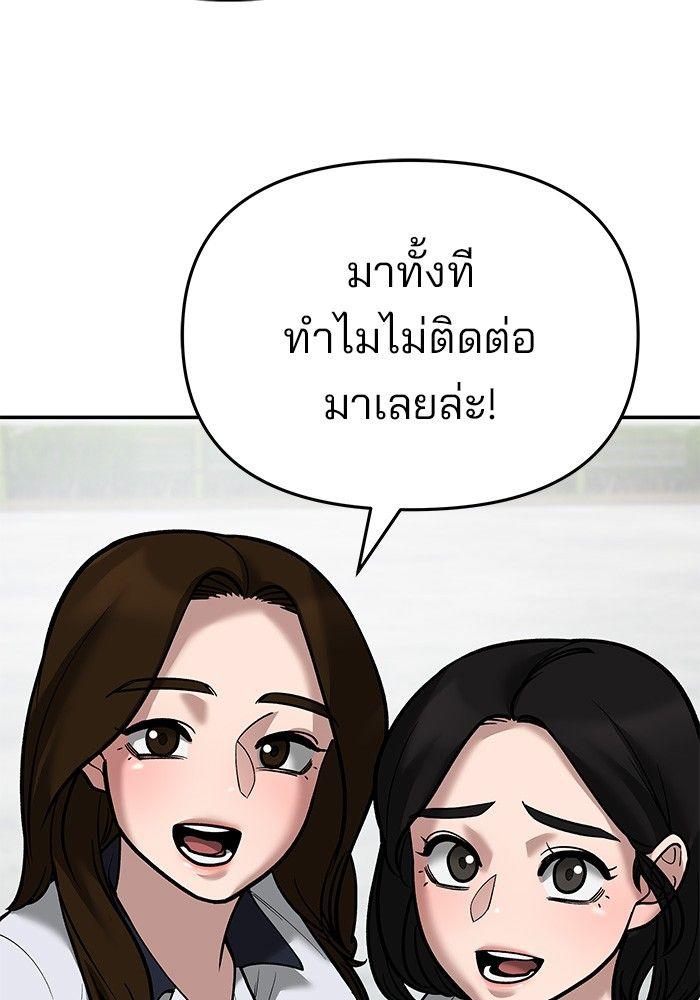 The Bully In-Charge ตอนที่ 65 65