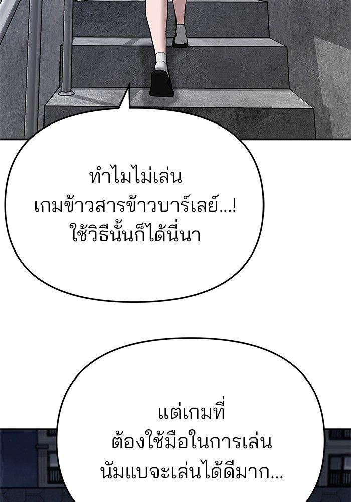 The Bully In-Charge ตอนที่ 73 65