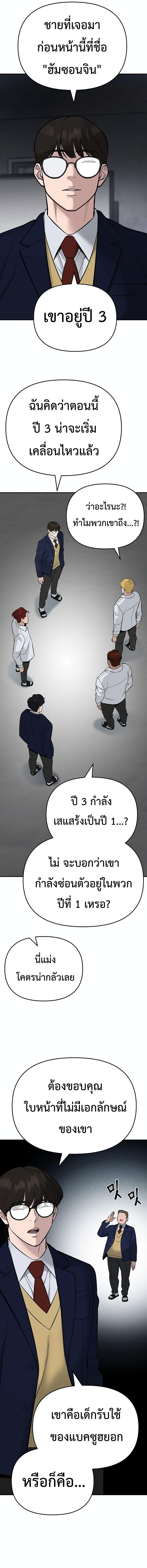 The Bully In-Charge ตอนที่ 58 6