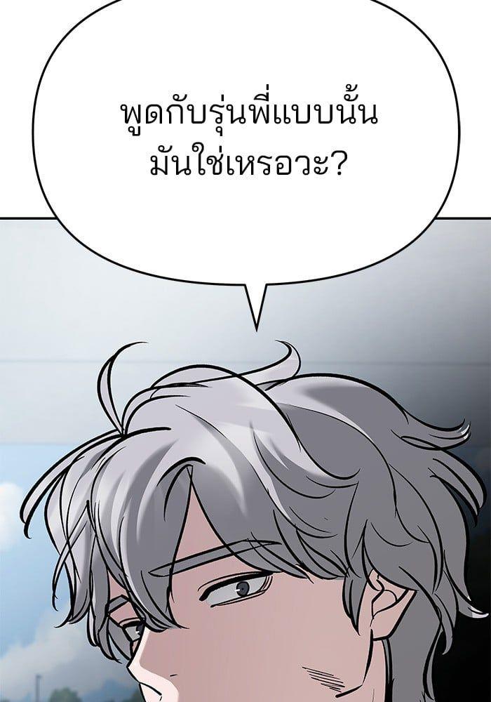 The Bully In-Charge ตอนที่ 66 65