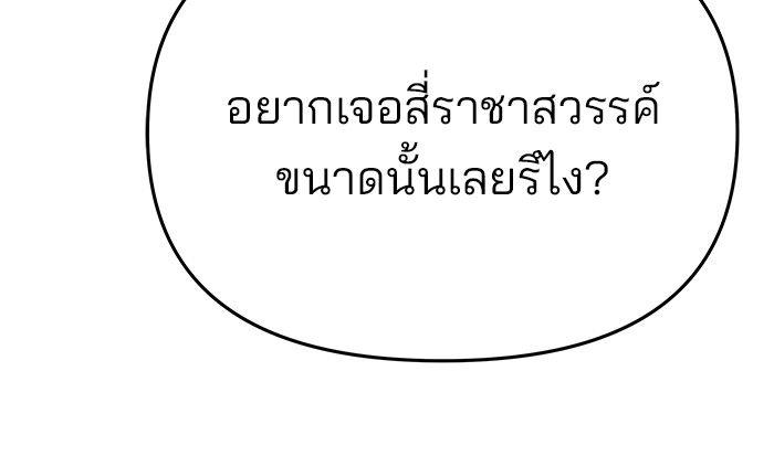 The Bully In-Charge ตอนที่ 64 66