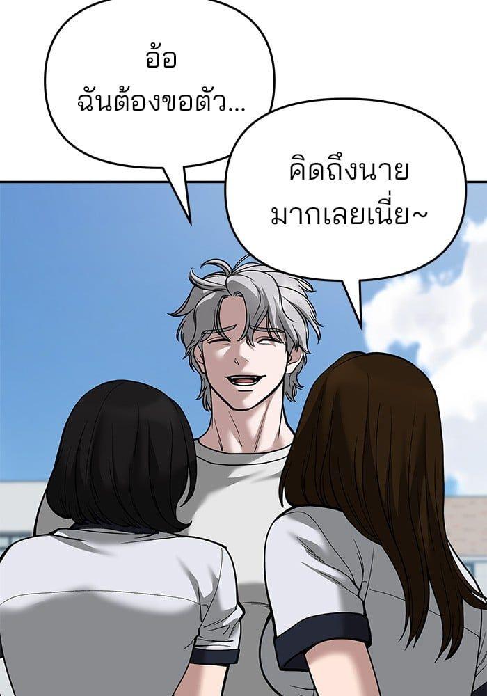 The Bully In-Charge ตอนที่ 65 67