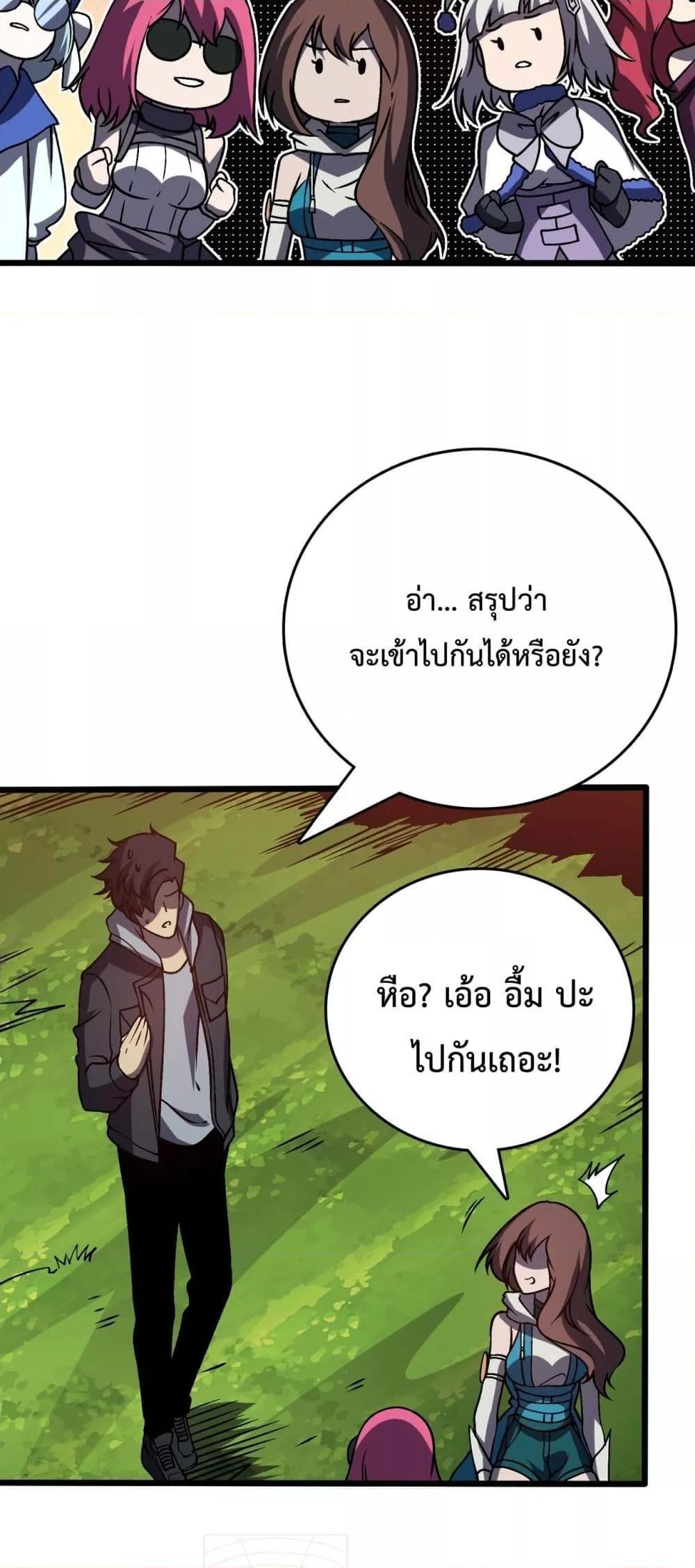 Starting as the Black Dragon BOSS ตอนที่ 18 6