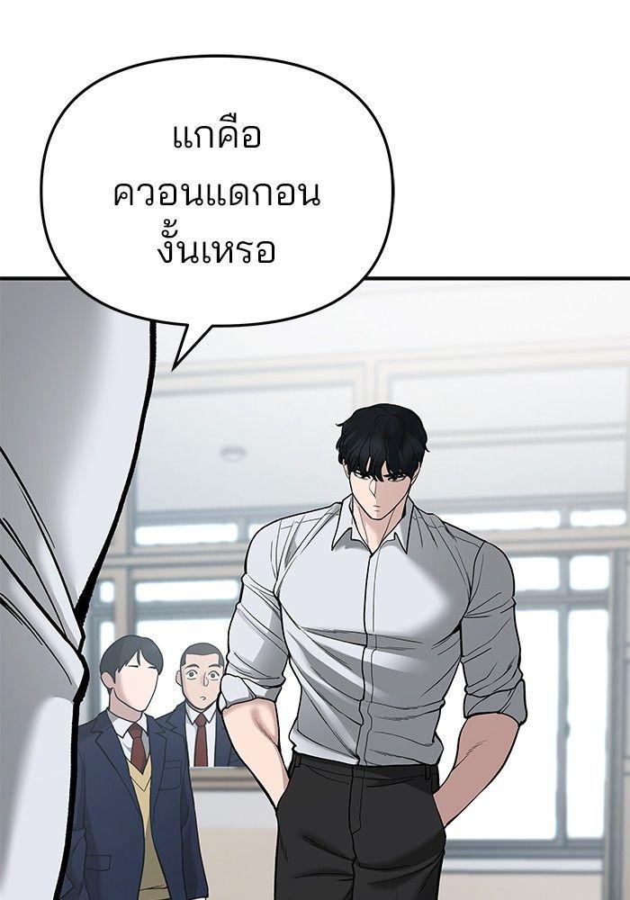 The Bully In-Charge ตอนที่ 70 67