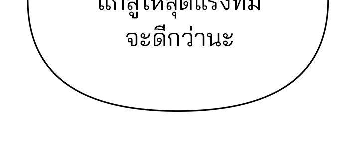 The Bully In-Charge ตอนที่ 72 68