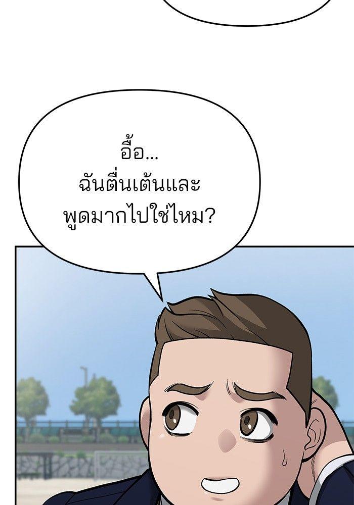 The Bully In-Charge ตอนที่ 68 68