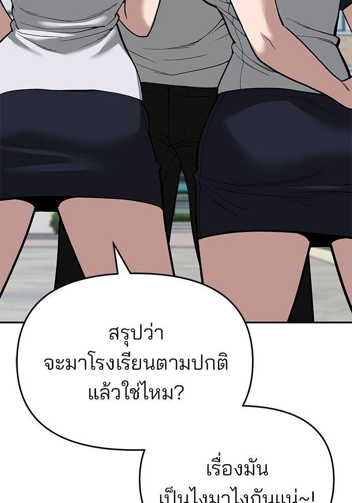 The Bully In-Charge ตอนที่ 65 68