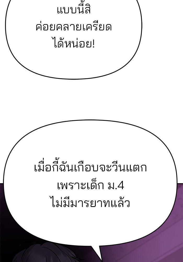 The Bully In-Charge ตอนที่ 61 68