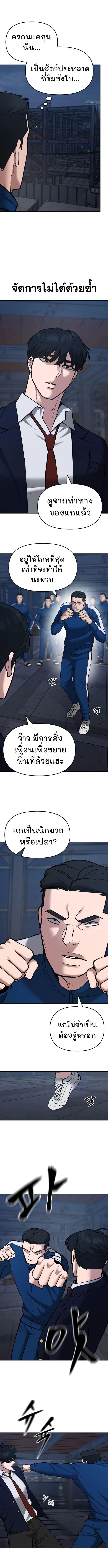 The Bully In-Charge ตอนที่ 42 6