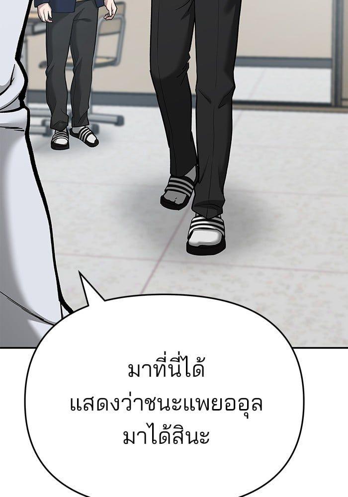 The Bully In-Charge ตอนที่ 70 68