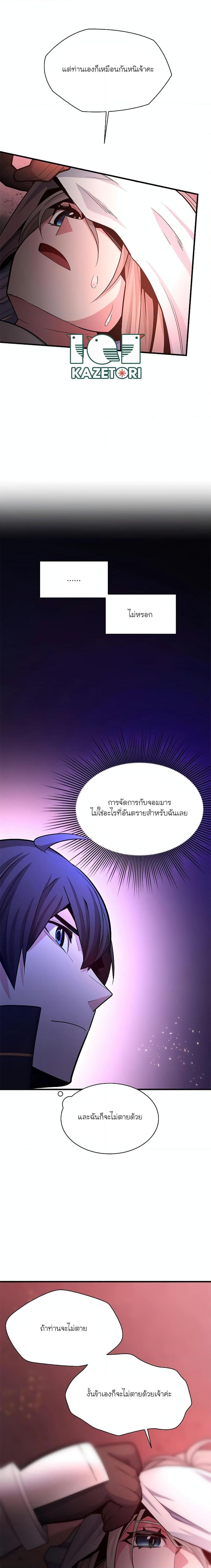 The Tutorial is Too Hard ตอนที่ 167 6