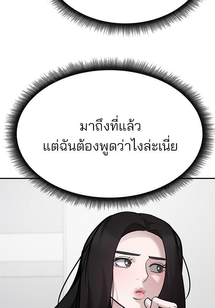 The Bully In-Charge ตอนที่ 63 69