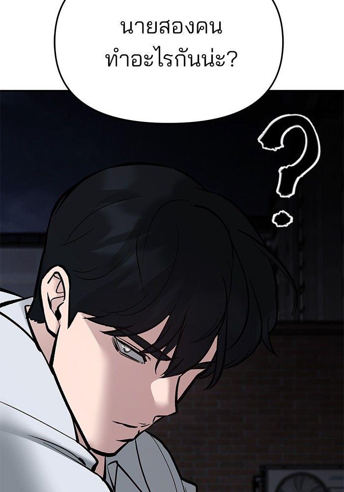 The Bully In-Charge ตอนที่ 73 69