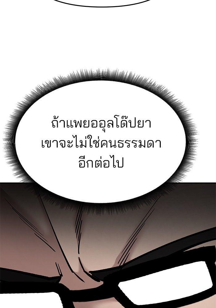 The Bully In-Charge ตอนที่ 70 69