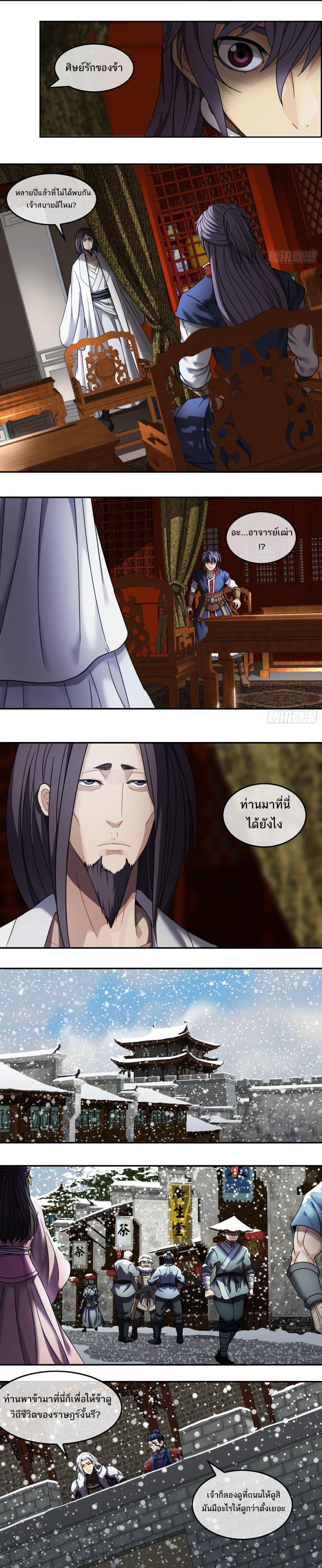 The Monster Kingdom ตอนที่ 39 6