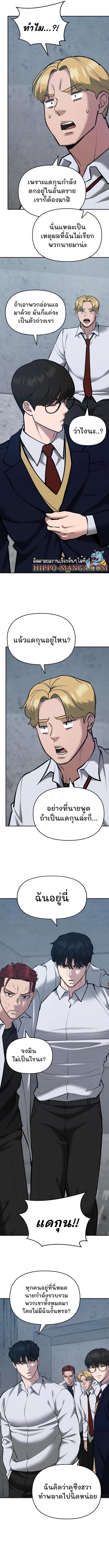 The Bully In-Charge ตอนที่ 44 6