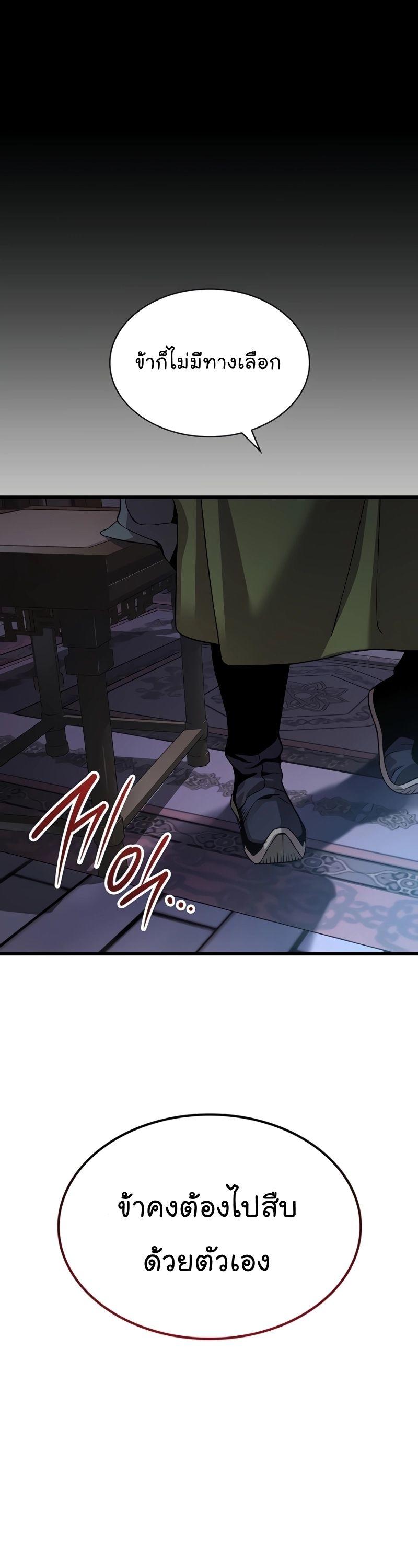 Myst, Might, Mayhem ตอนที่ 23 70