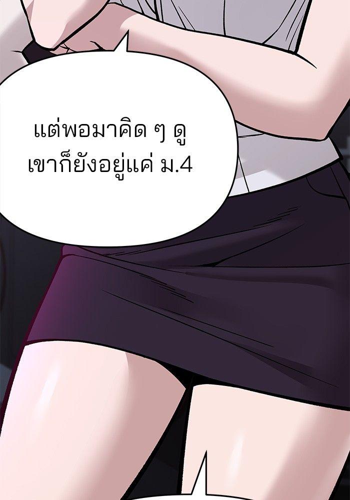 The Bully In-Charge ตอนที่ 61 70