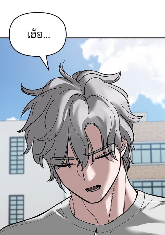 The Bully In-Charge ตอนที่ 65 70