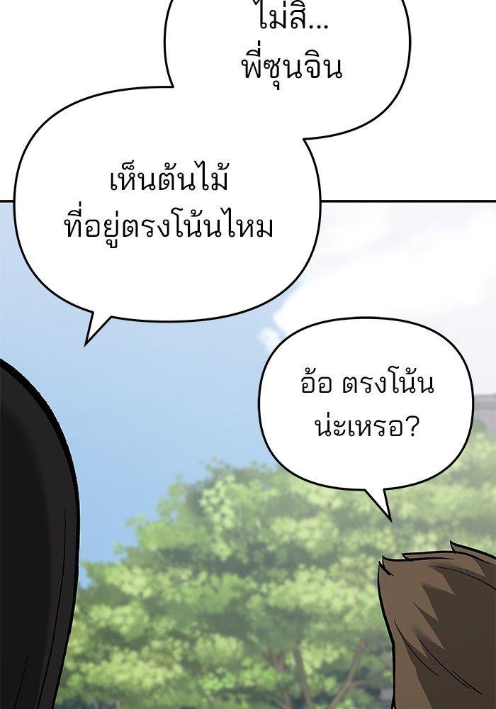 The Bully In-Charge ตอนที่ 68 70