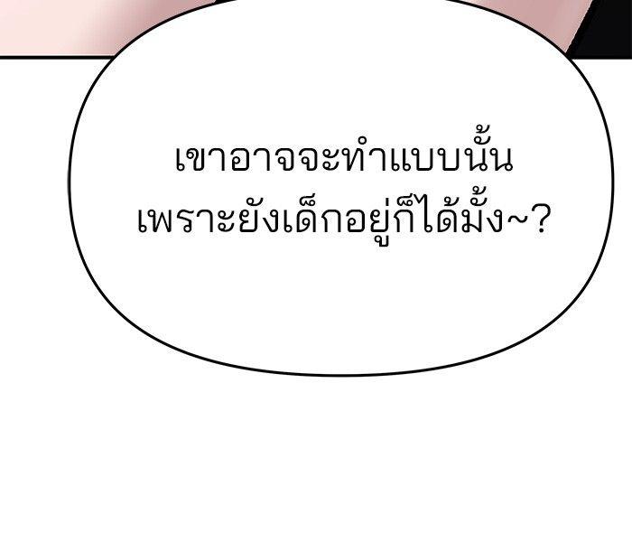 The Bully In-Charge ตอนที่ 61 71