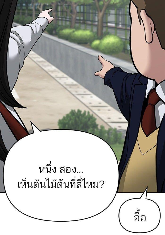The Bully In-Charge ตอนที่ 68 71