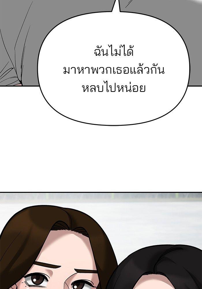 The Bully In-Charge ตอนที่ 65 71