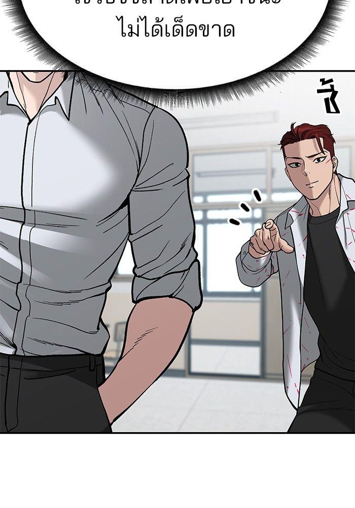 The Bully In-Charge ตอนที่ 70 71