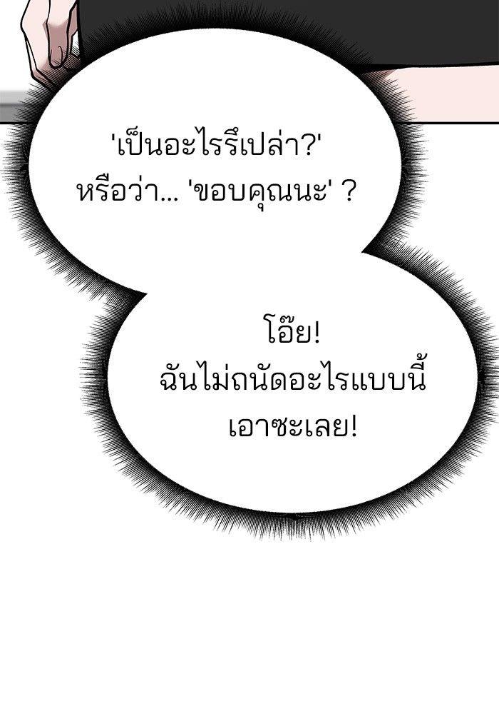 The Bully In-Charge ตอนที่ 63 71