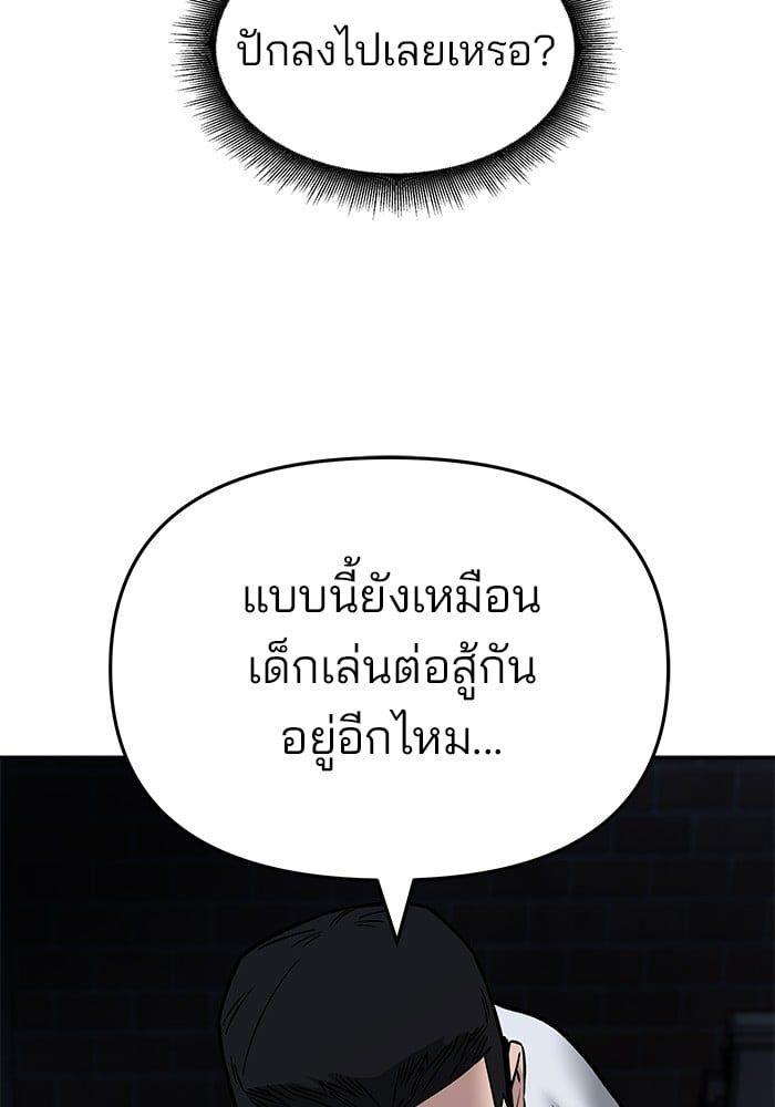 The Bully In-Charge ตอนที่ 71 71