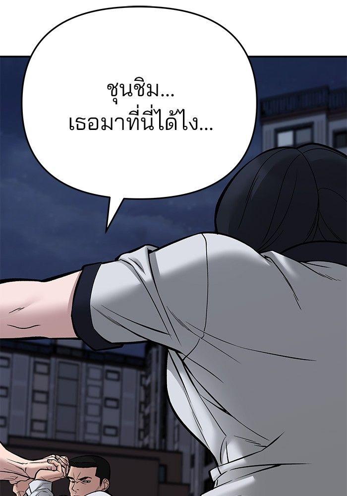 The Bully In-Charge ตอนที่ 73 72