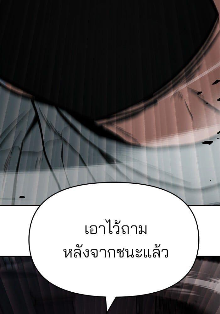 The Bully In-Charge ตอนที่ 73 7
