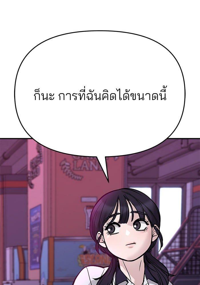 The Bully In-Charge ตอนที่ 61 72