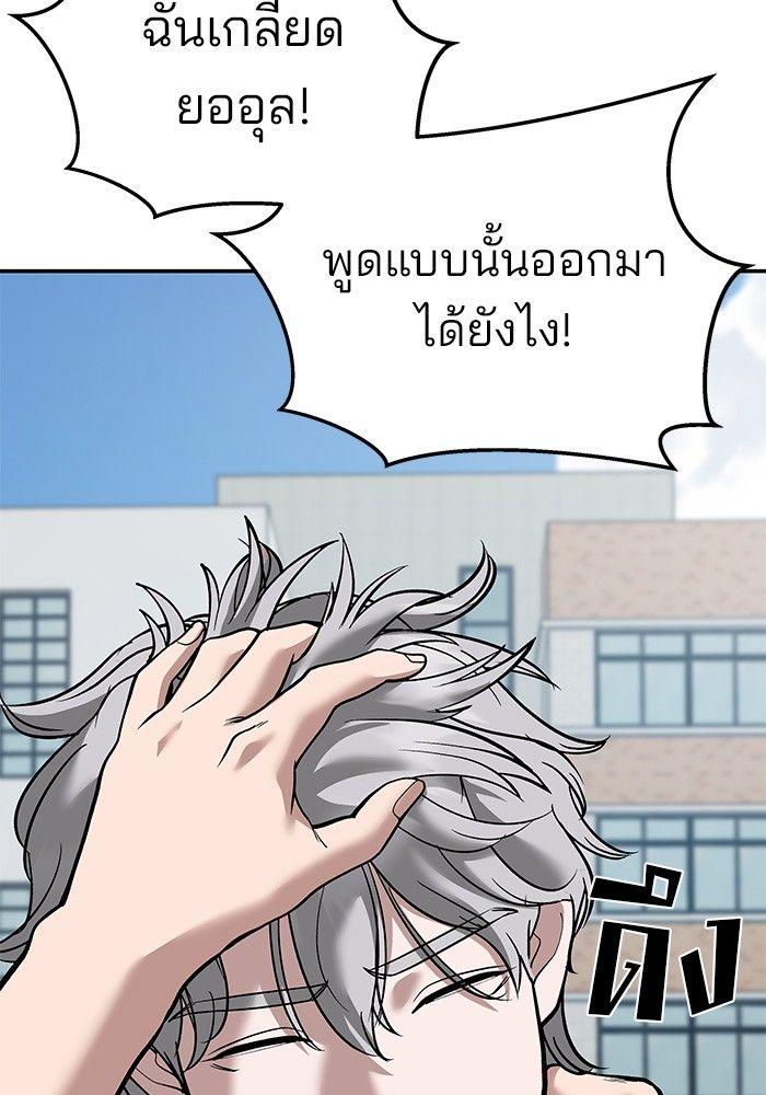 The Bully In-Charge ตอนที่ 65 73