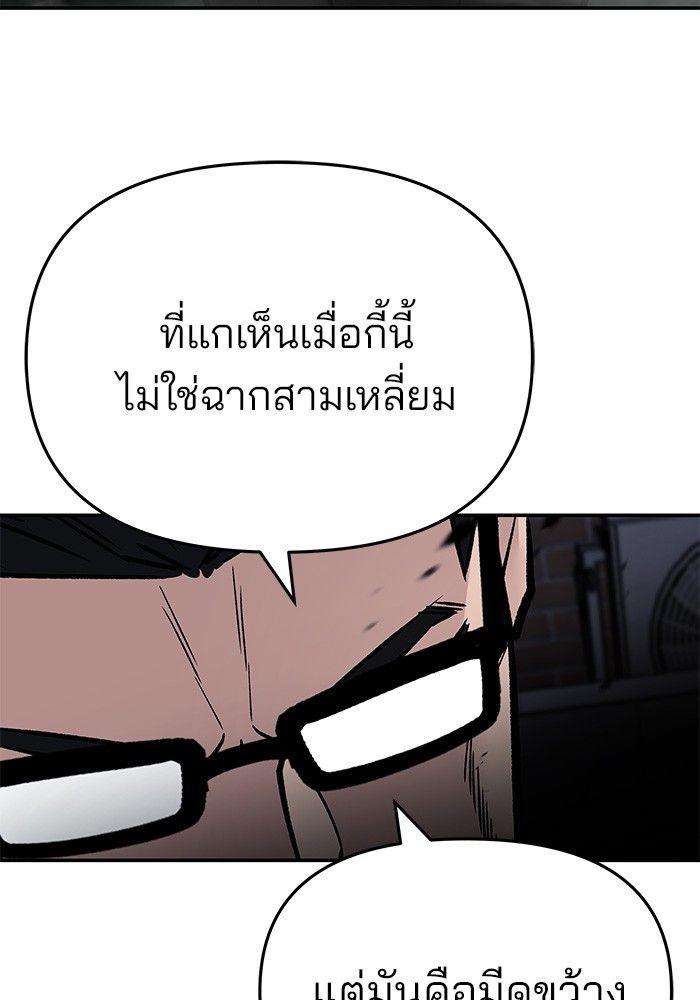 The Bully In-Charge ตอนที่ 71 73