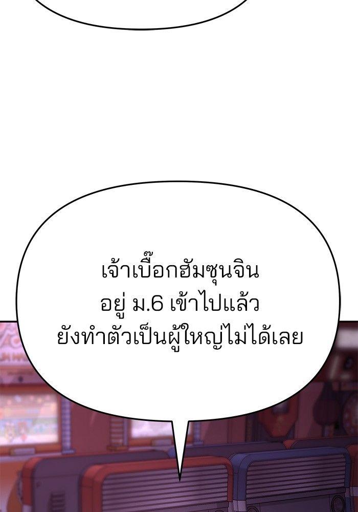 The Bully In-Charge ตอนที่ 61 74