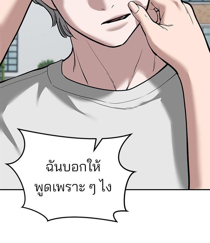 The Bully In-Charge ตอนที่ 65 74