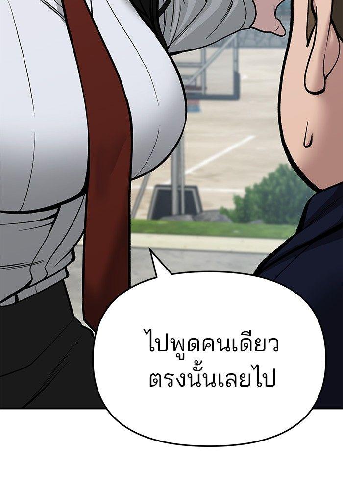 The Bully In-Charge ตอนที่ 68 74
