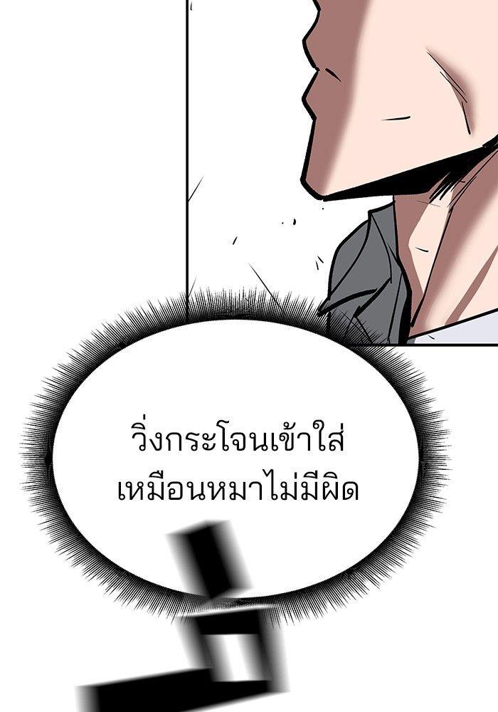 The Bully In-Charge ตอนที่ 67 75