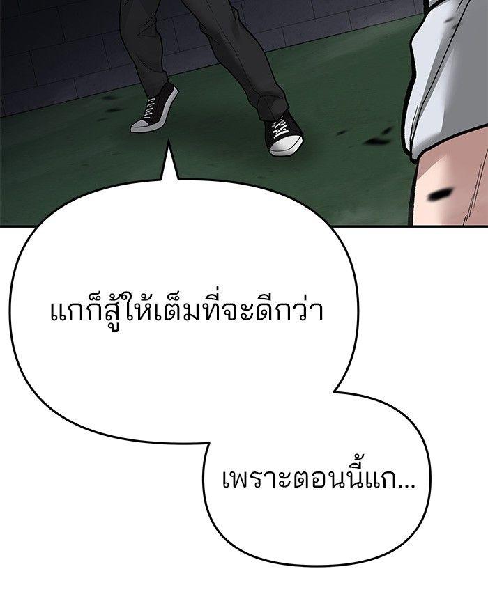 The Bully In-Charge ตอนที่ 71 75