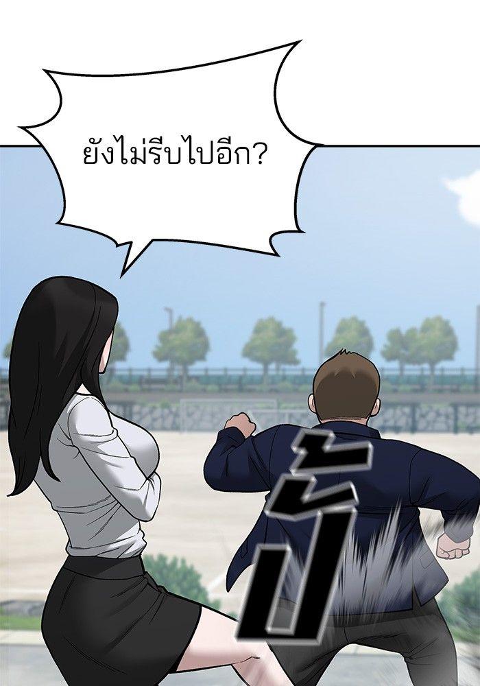 The Bully In-Charge ตอนที่ 68 75