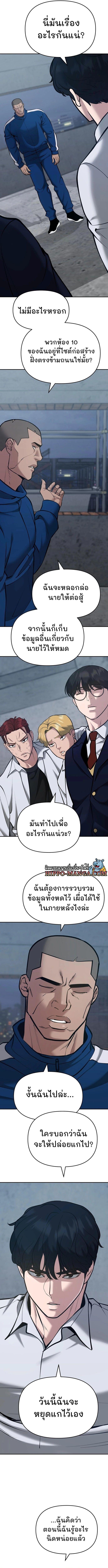 The Bully In-Charge ตอนที่ 44 7