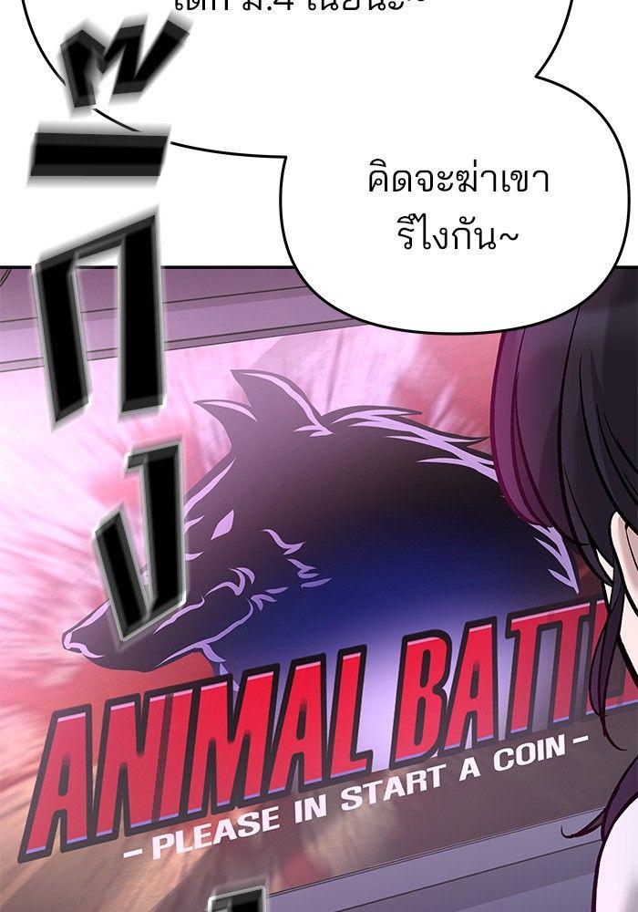The Bully In-Charge ตอนที่ 61 76