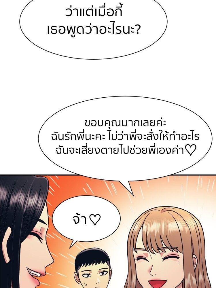 I Am Unbeatable ตอนที่ 10 76
